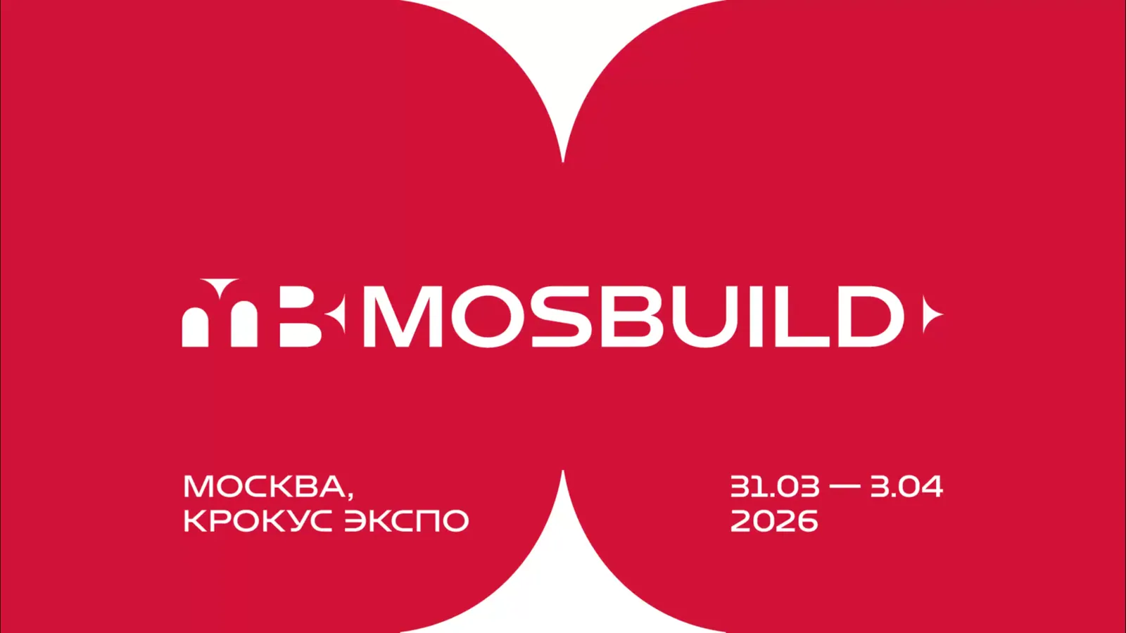 Спасибо, что были
с нами на MosBuild 2026